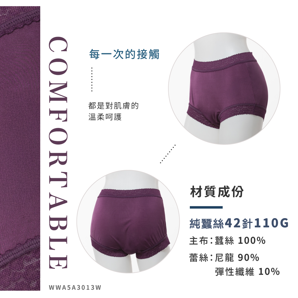 蠶絲內褲,42針內褲,42針,內褲,吸濕排汗,吸濕排汗內褲