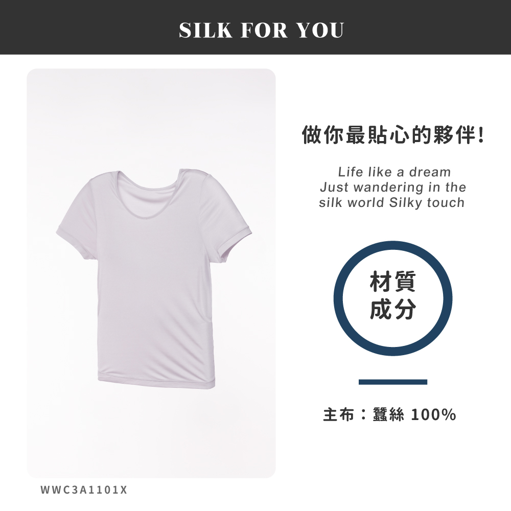 蠶絲上衣,42針上衣,短袖,衛生衣,吸濕排汗,吸濕排汗衣