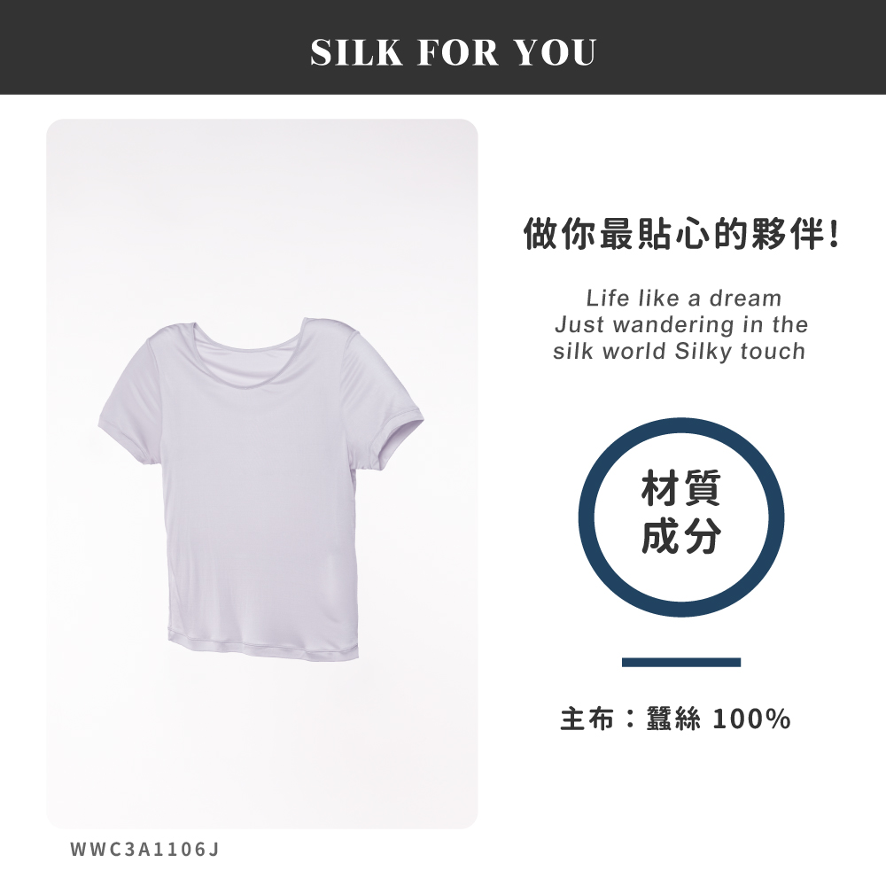 蠶絲上衣,42針上衣,短袖,衛生衣,吸濕排汗,吸濕排汗衣