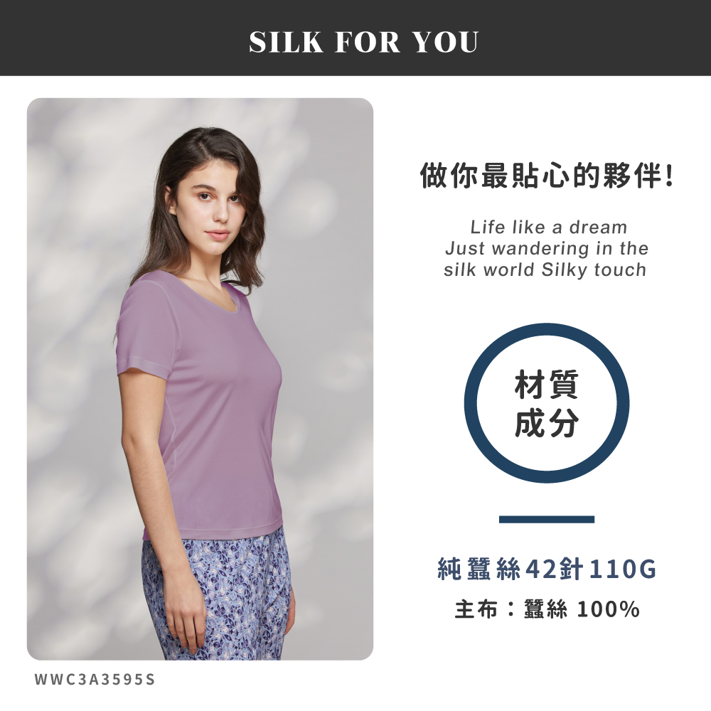 蠶絲上衣,42針上衣,短袖,衛生衣,吸濕排汗,吸濕排汗衣