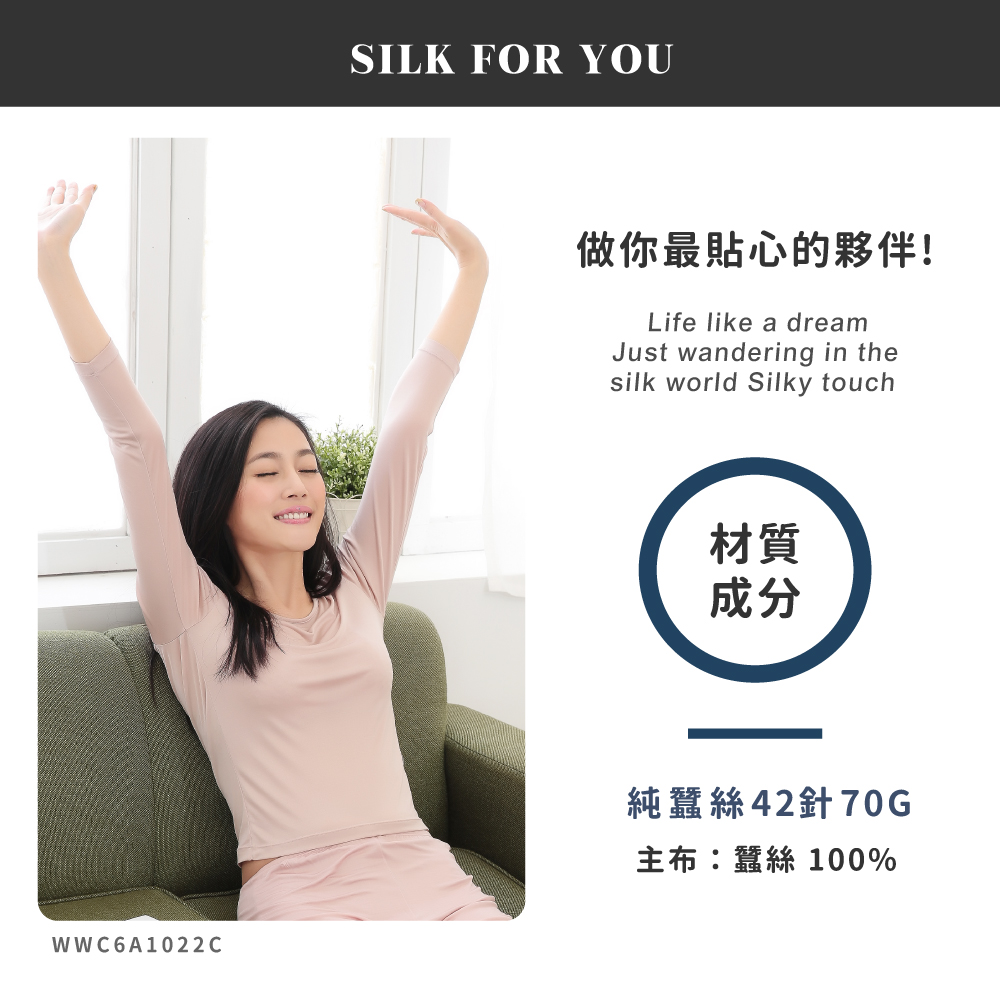 蠶絲上衣,42針上衣,蠶絲長袖,蠶絲衛生衣,長袖,衛生衣,吸濕排汗,吸濕排汗衣