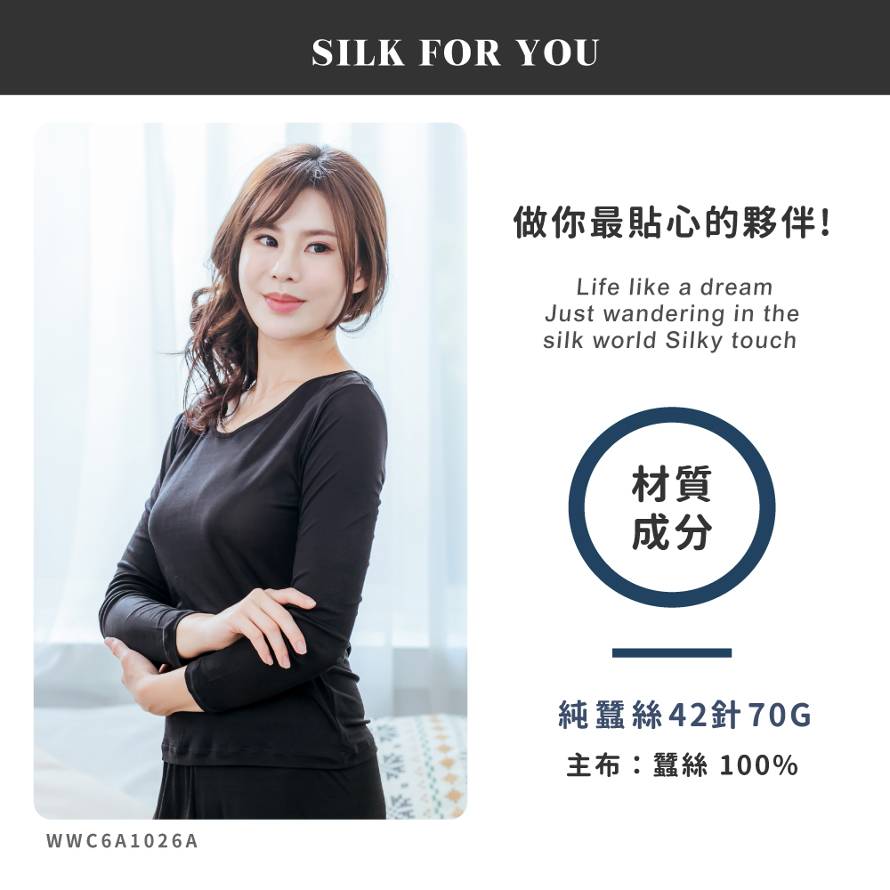 蠶絲上衣,42針上衣,蠶絲長袖,蠶絲衛生衣,長袖,衛生衣,吸濕排汗,吸濕排汗衣