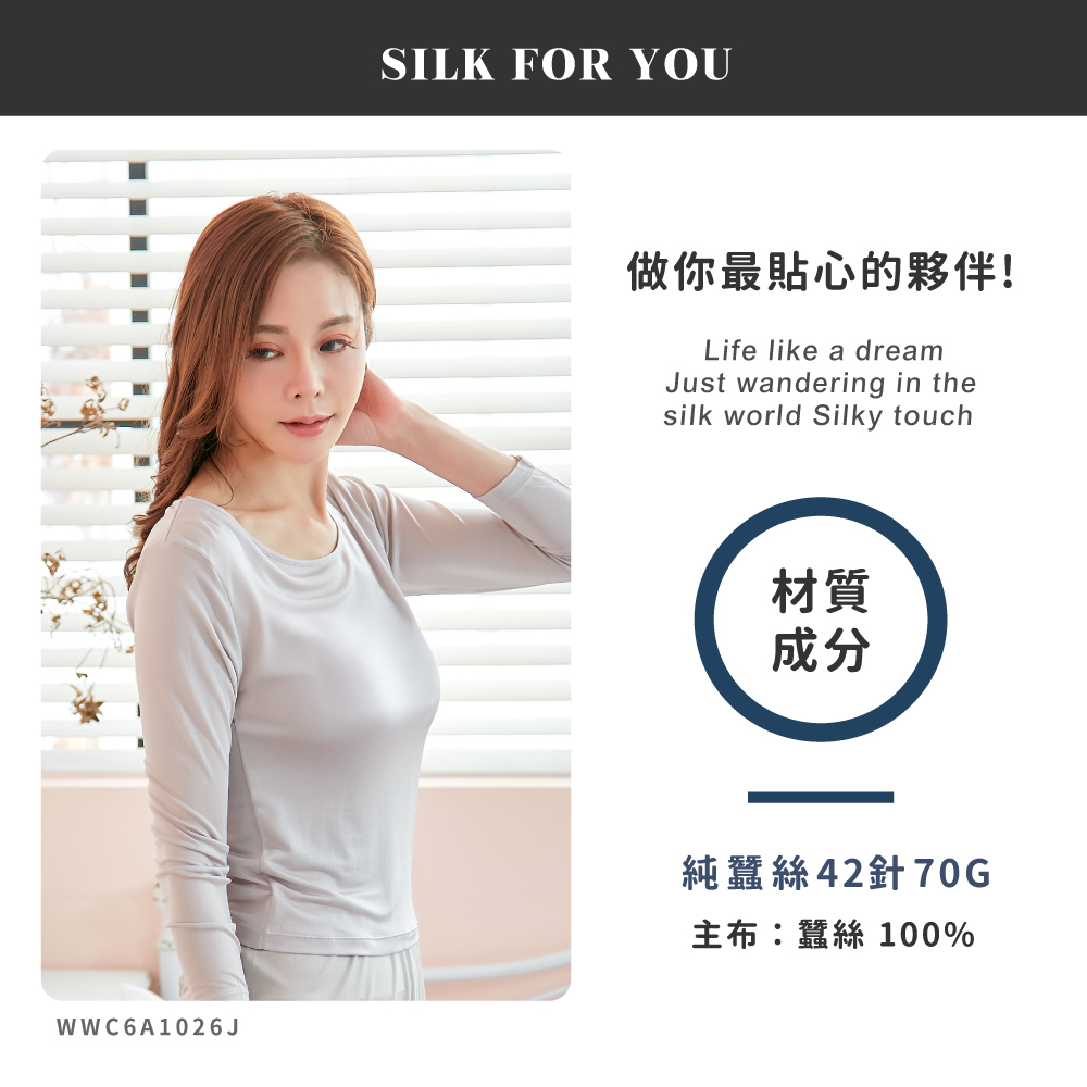 蠶絲上衣,42針上衣,蠶絲長袖,蠶絲衛生衣,長袖,衛生衣,吸濕排汗,吸濕排汗衣