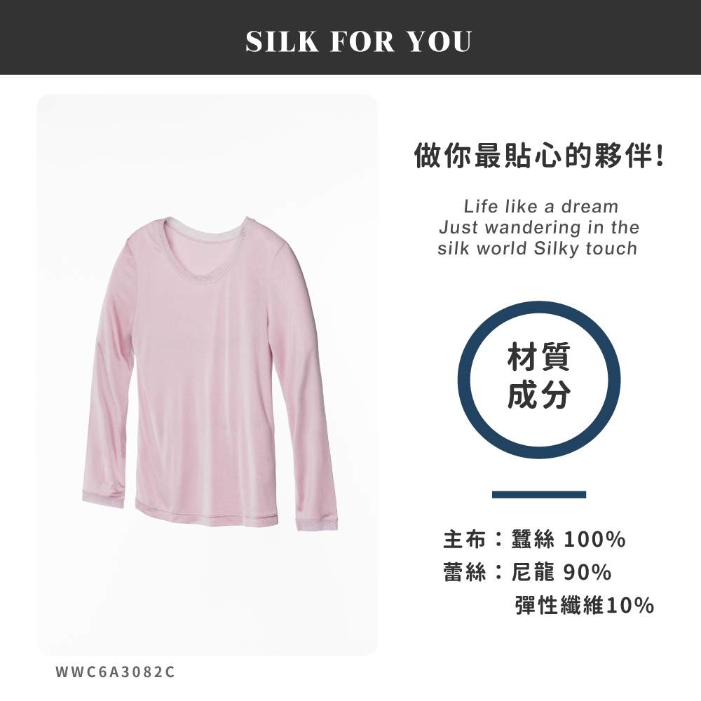 蠶絲上衣,42針上衣,長袖,吸濕排汗,吸濕排汗衣