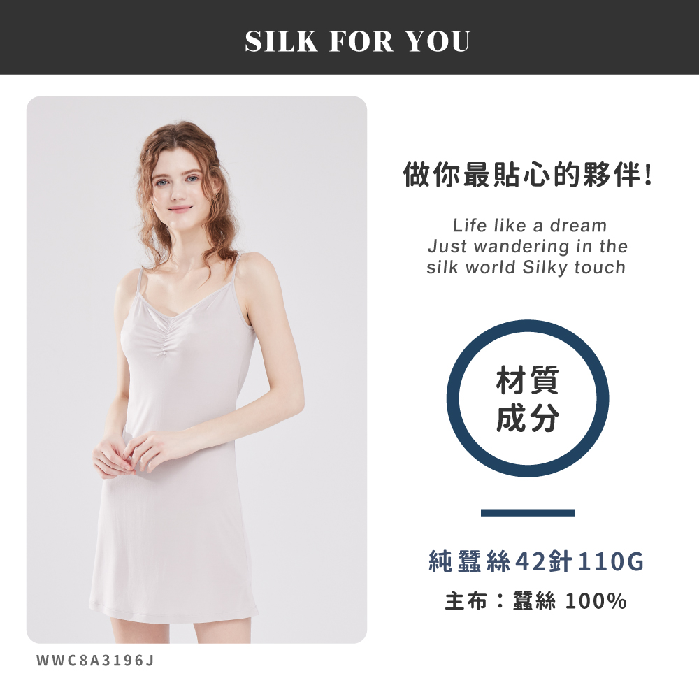 蠶絲上衣,42針上衣,蠶絲細肩帶,蠶絲襯裙,襯裙,細肩帶,吸濕排汗,吸濕排汗衣