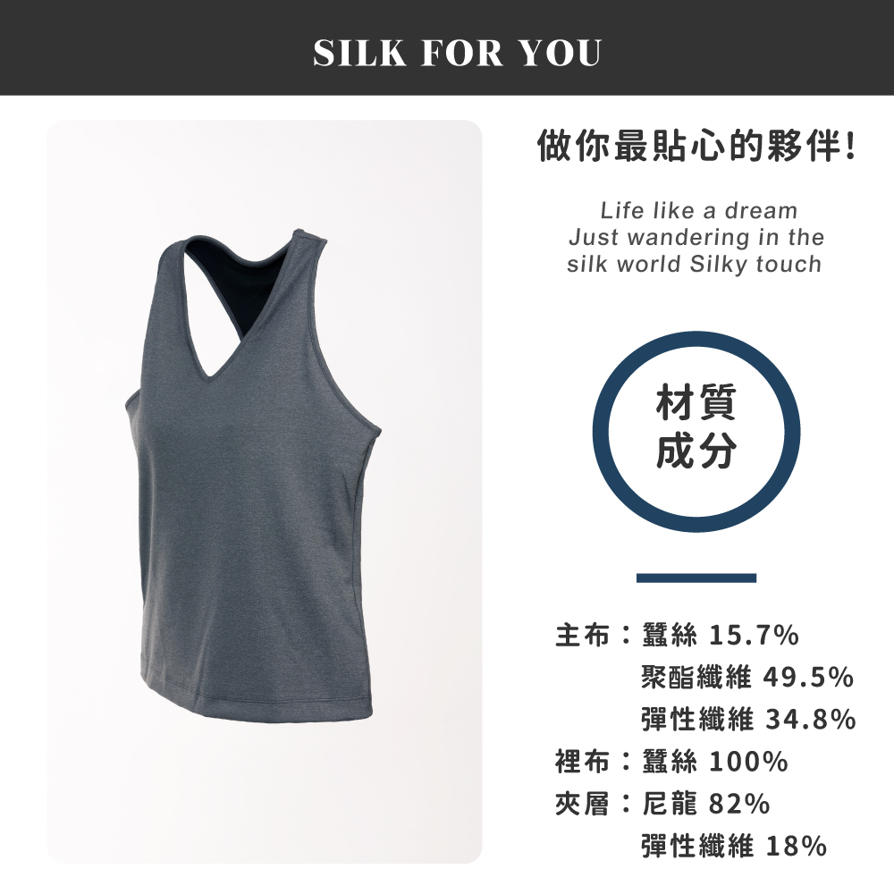 蠶絲背心,蠶絲韻律背心,蠶絲運動背心,韻律背心,運動服飾,運動背心,吸濕排汗,吸濕排汗背心