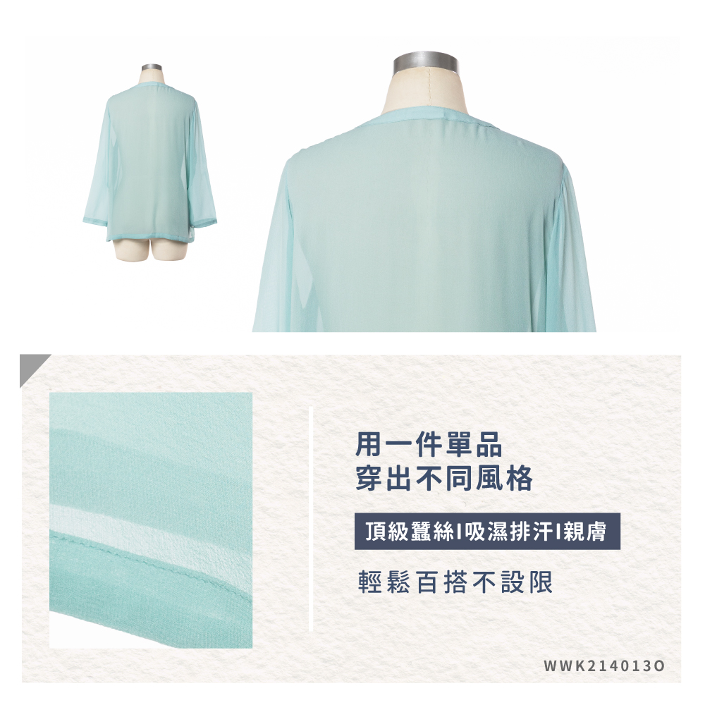 蠶絲外套,上衣,外套,喬其紗,喬其紗外套,吸濕排汗,吸濕排汗衣