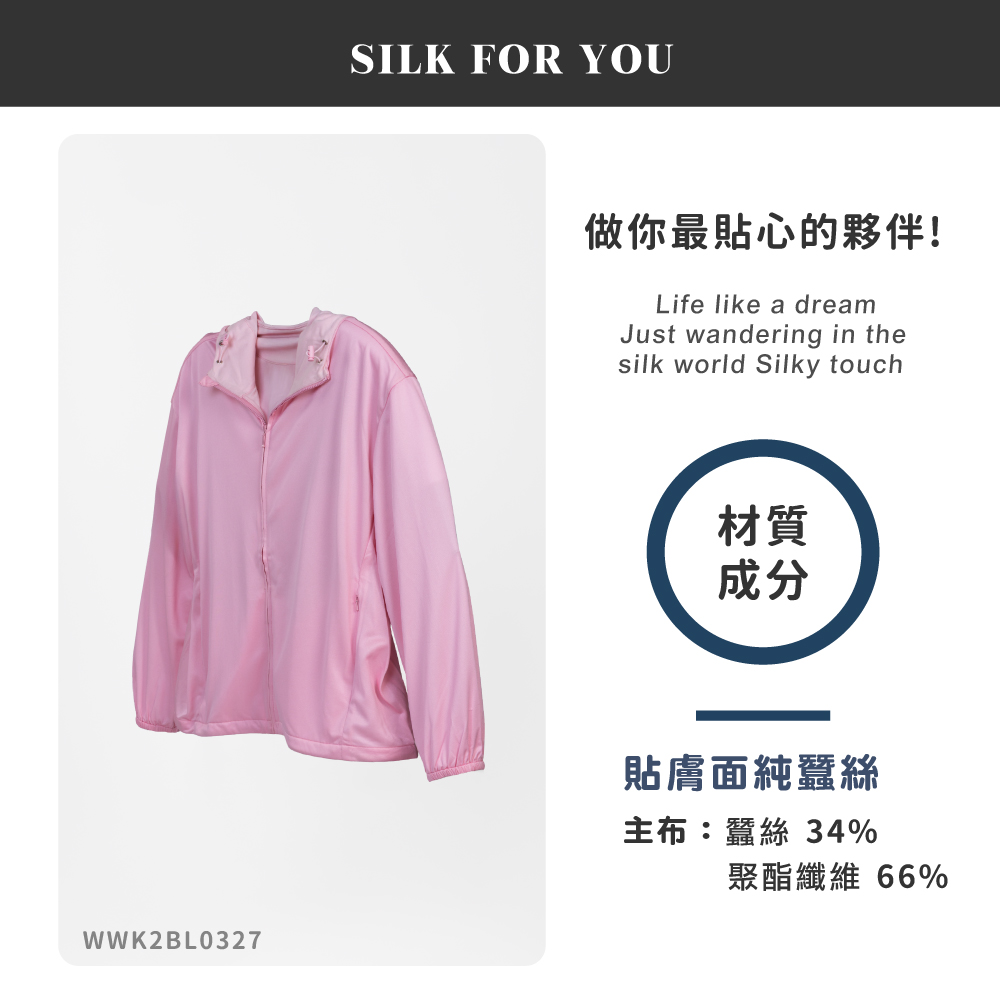 蠶絲外套,外套,厚鳳眼,厚鳳眼外套,吸濕排汗,吸濕排汗外套