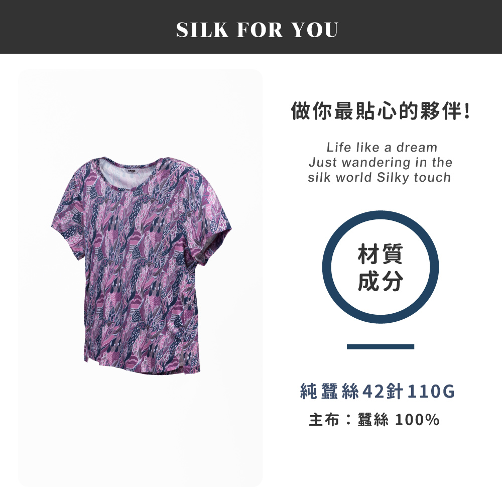 蠶絲上衣,42針上衣,短袖,吸濕排汗,吸濕排汗衣