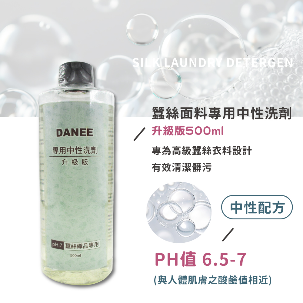 蠶絲,岱妮蠶絲,蠶絲專用中性洗劑,洗劑,專利,中性,岱妮生技