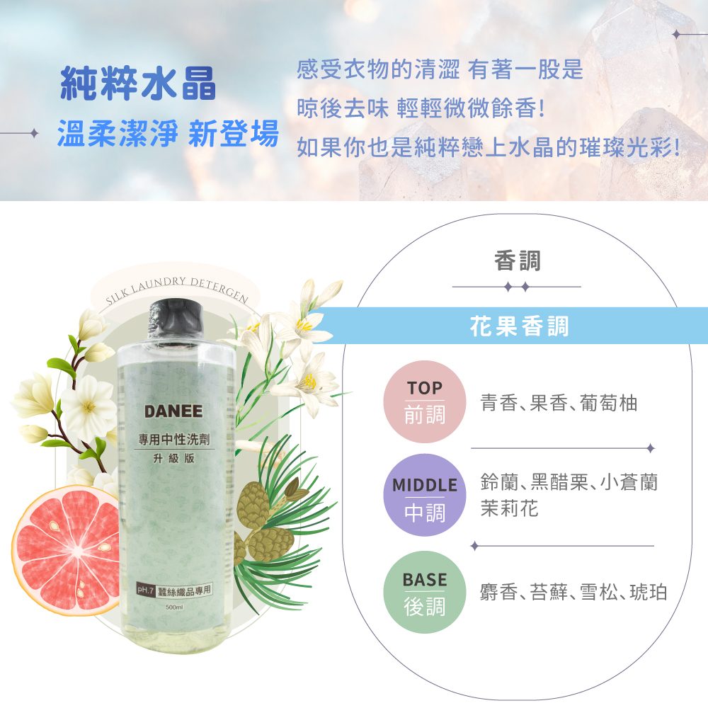 蠶絲,岱妮蠶絲,蠶絲專用中性洗劑,洗劑,專利,中性,岱妮生技