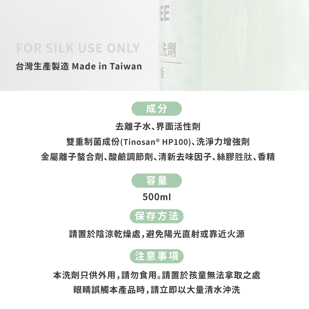 蠶絲,岱妮蠶絲,蠶絲專用中性洗劑,洗劑,專利,中性,岱妮生技
