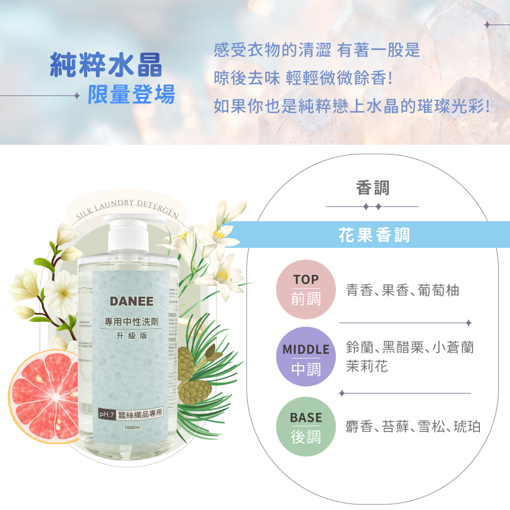 蠶絲,岱妮蠶絲,蠶絲專用中性洗劑,洗劑,專利,中性,岱妮生技