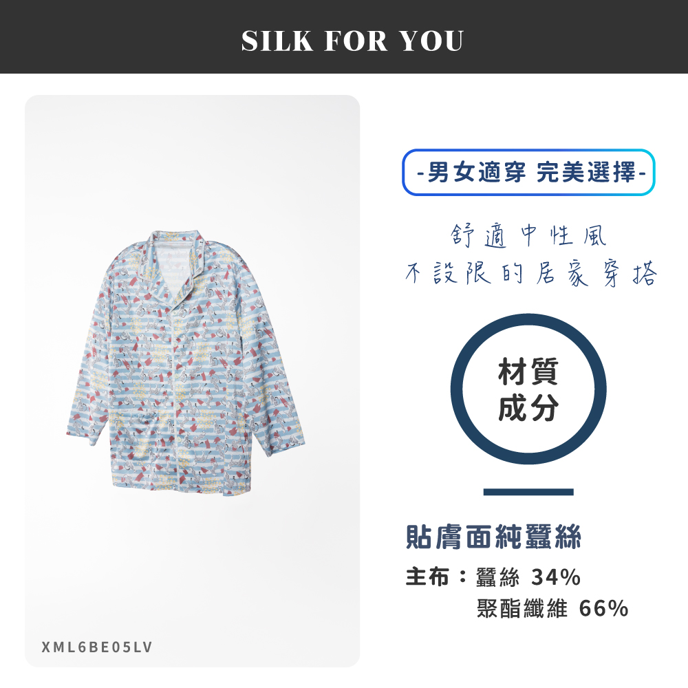 蠶絲上衣,鳳眼上衣,居家服,吸濕排汗,吸濕排汗衣