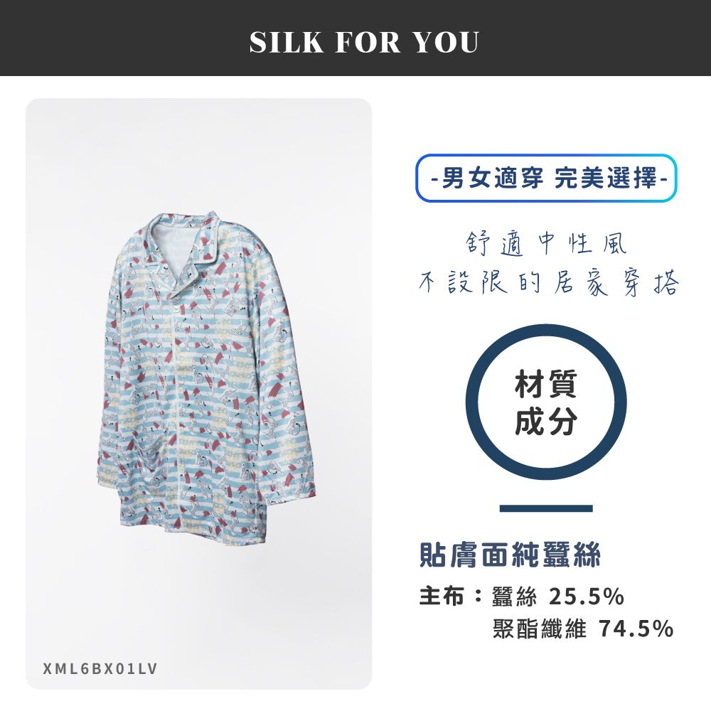 蠶絲上衣,鳳眼上衣,居家服,吸濕排汗,吸濕排汗衣