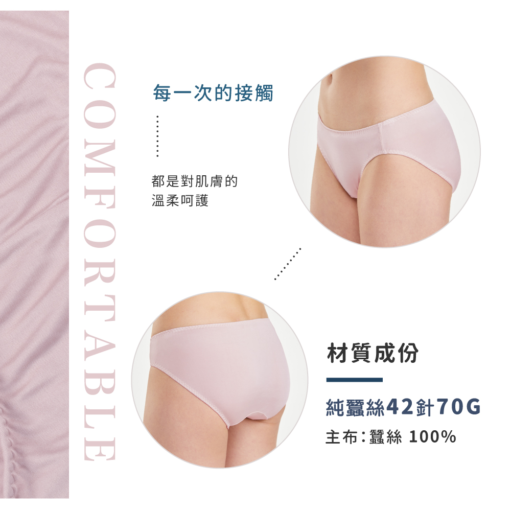 蠶絲內褲,42針內褲,42針,內褲,吸濕排汗,吸濕排汗內褲