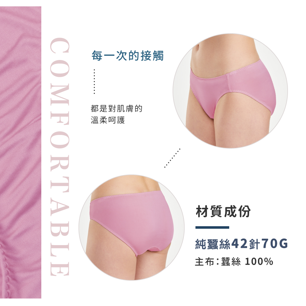 蠶絲內褲,42針內褲,42針,內褲,吸濕排汗,吸濕排汗內褲