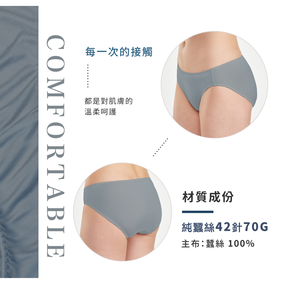 蠶絲內褲,42針內褲,42針,內褲,吸濕排汗,吸濕排汗內褲