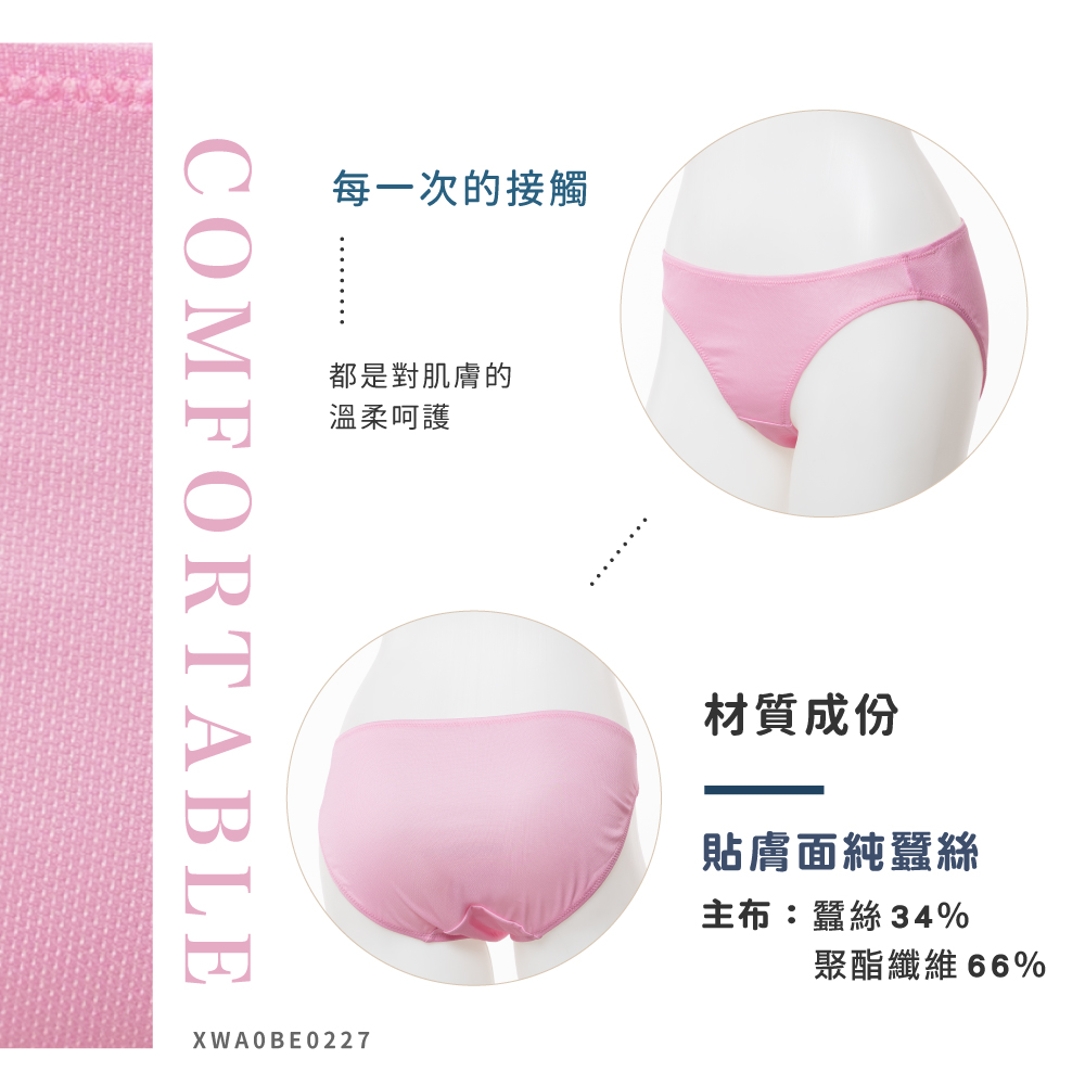 蠶絲內褲,鳳眼內褲,鳳眼,低腰,內褲,吸濕排汗,吸濕排汗內褲