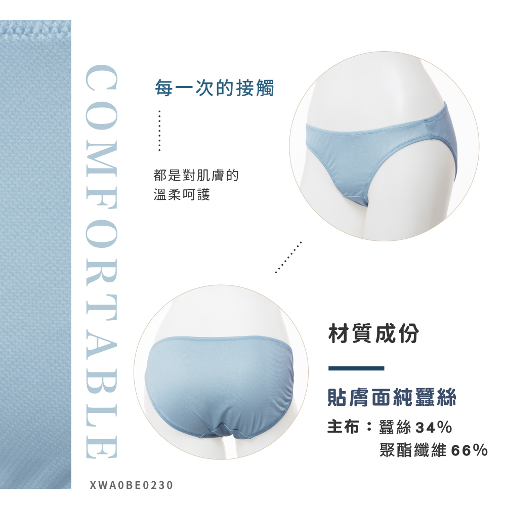蠶絲內褲,鳳眼內褲,鳳眼,低腰,內褲,吸濕排汗,吸濕排汗內褲