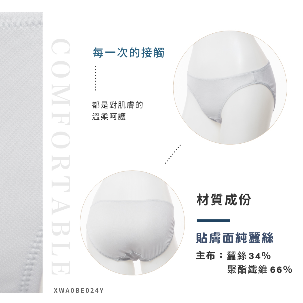 蠶絲內褲,鳳眼內褲,鳳眼,低腰,內褲,吸濕排汗,吸濕排汗內褲