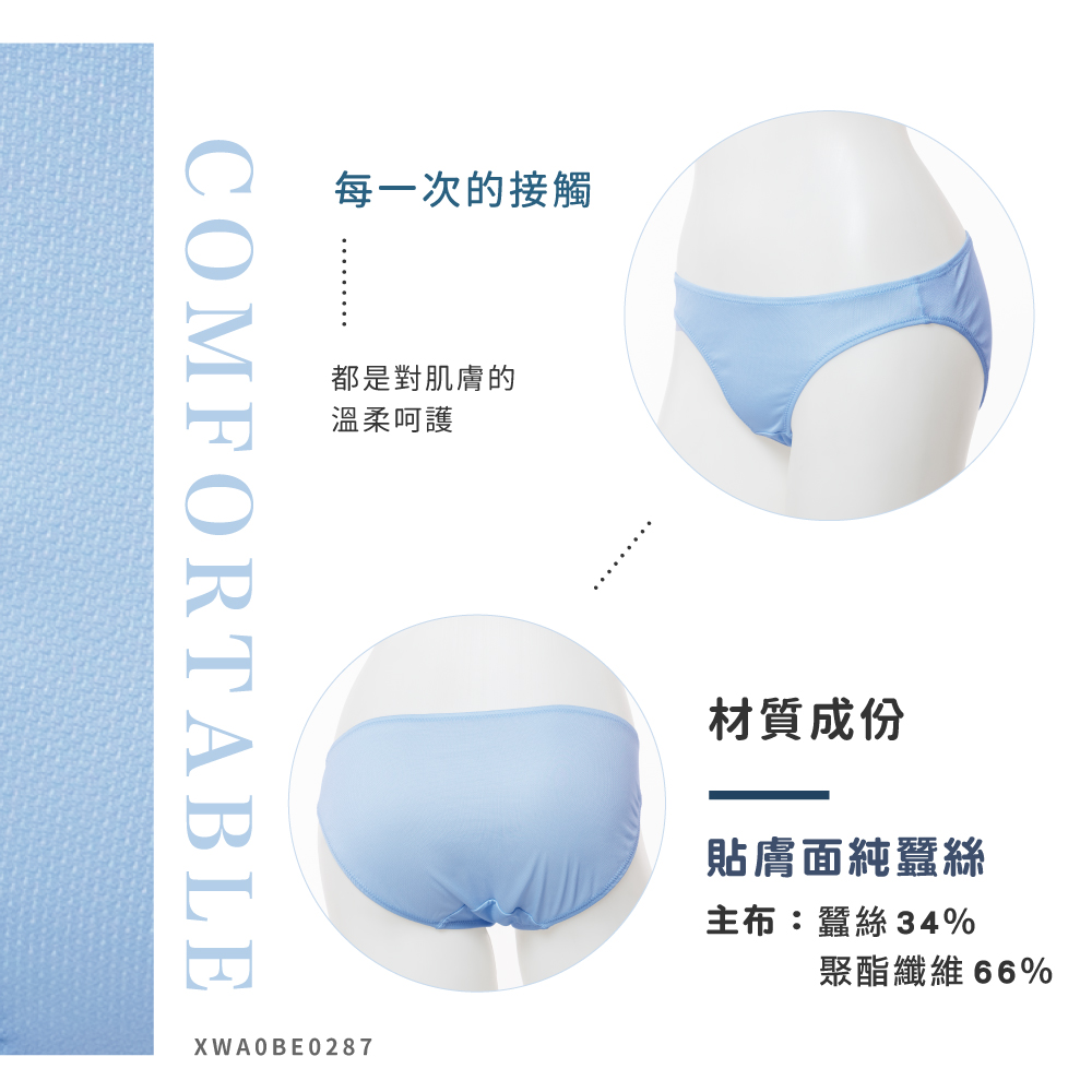 蠶絲內褲,鳳眼內褲,鳳眼,低腰,內褲,吸濕排汗,吸濕排汗內褲