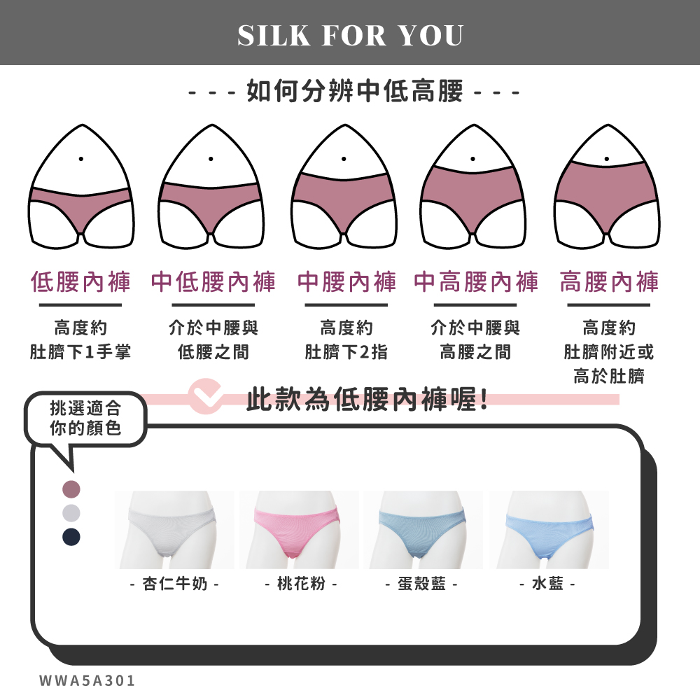 蠶絲內褲,鳳眼內褲,鳳眼,低腰,內褲,吸濕排汗,吸濕排汗內褲