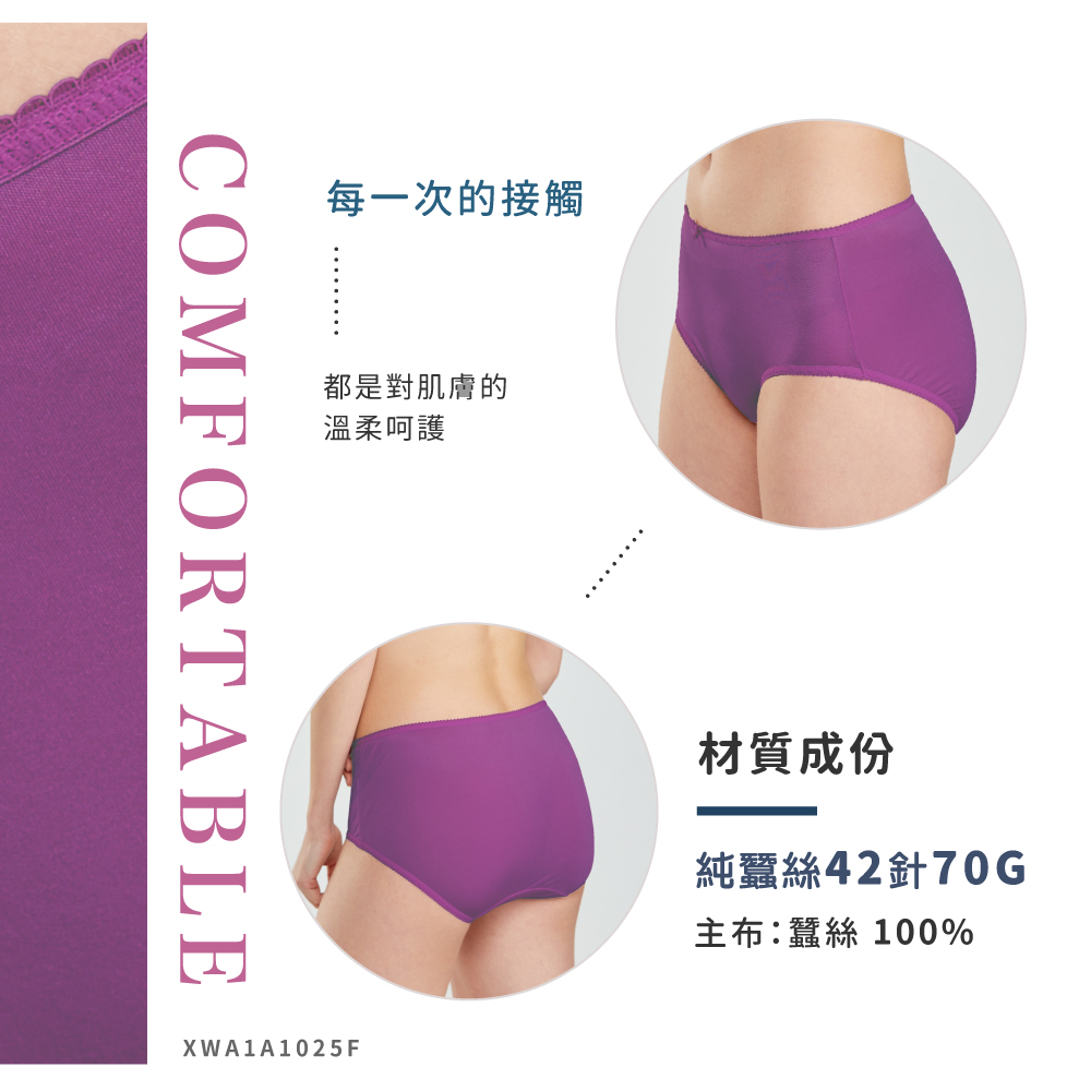 蠶絲內褲,42針內褲,42針,內褲,吸濕排汗,吸濕排汗內褲