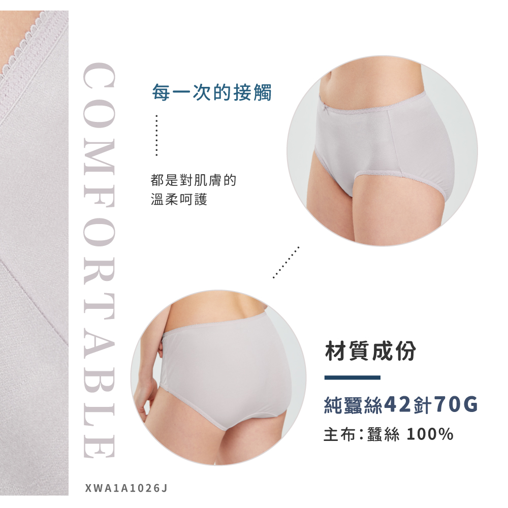 蠶絲內褲,42針內褲,42針,內褲,吸濕排汗,吸濕排汗內褲