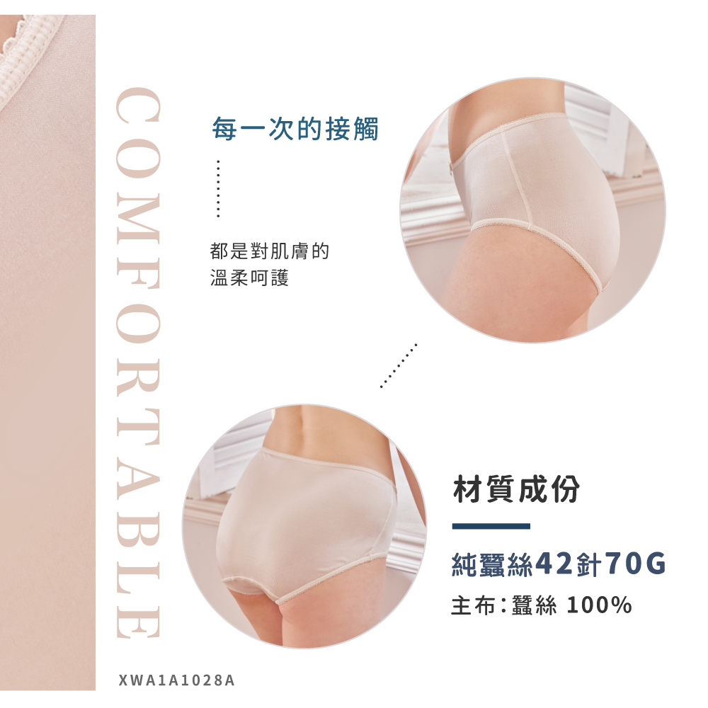 蠶絲內褲,42針內褲,42針,內褲,吸濕排汗,吸濕排汗內褲