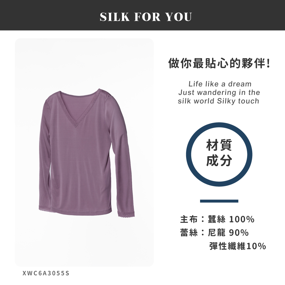 蠶絲上衣,42針上衣,長袖,吸濕排汗,吸濕排汗衣