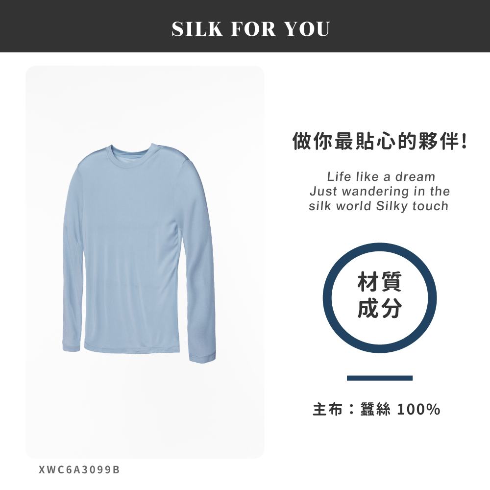 蠶絲上衣,42針上衣,長袖,吸濕排汗,吸濕排汗衣