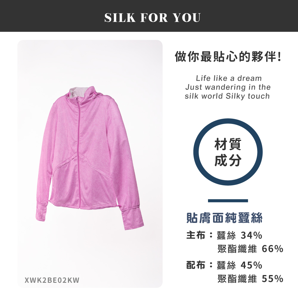 蠶絲上衣,鳳眼上衣,外套,長袖外套,鳳眼外套,長袖,吸濕排汗,吸濕排汗衣