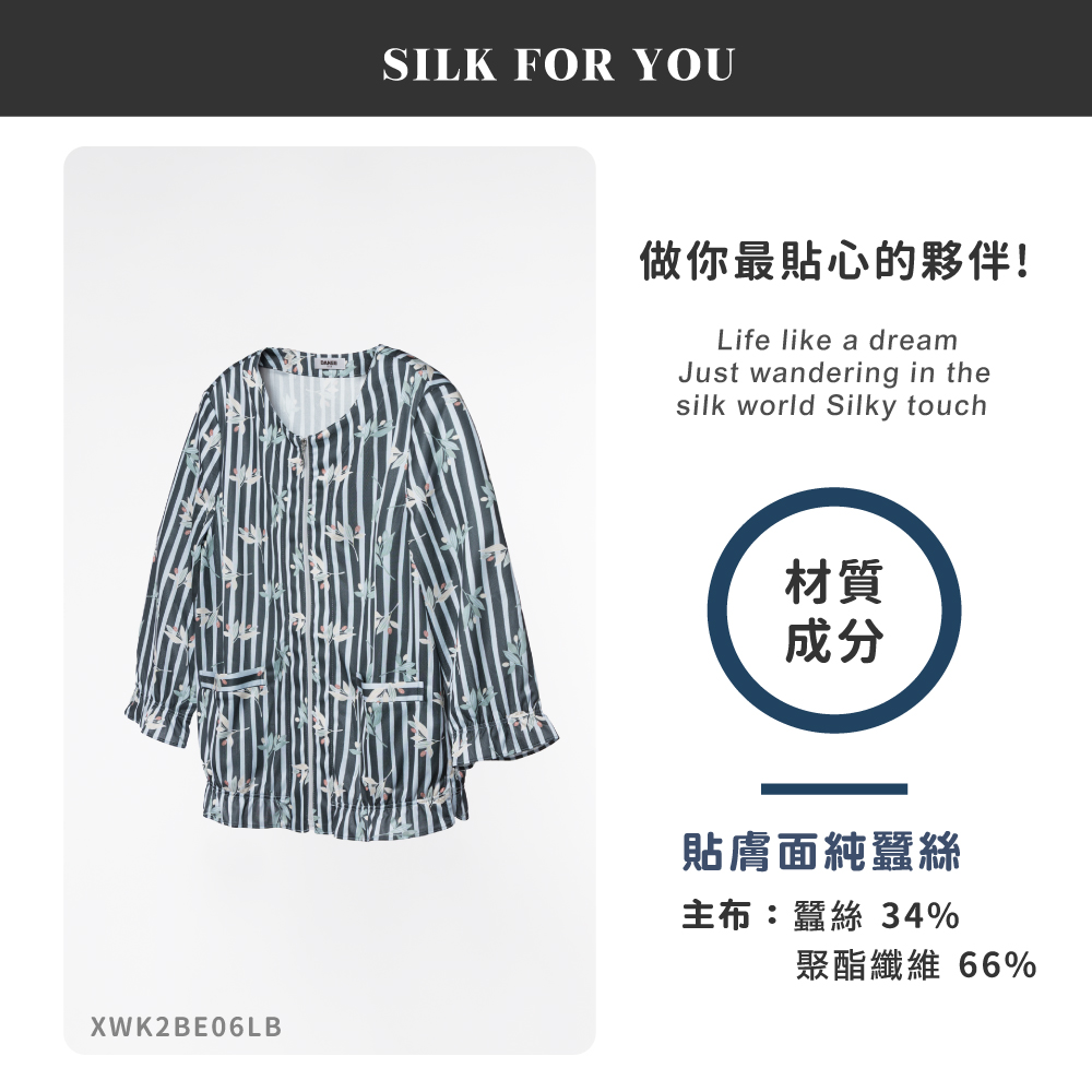 蠶絲外套,外套,厚鳳眼,厚鳳眼外套,吸濕排汗,吸濕排汗衣