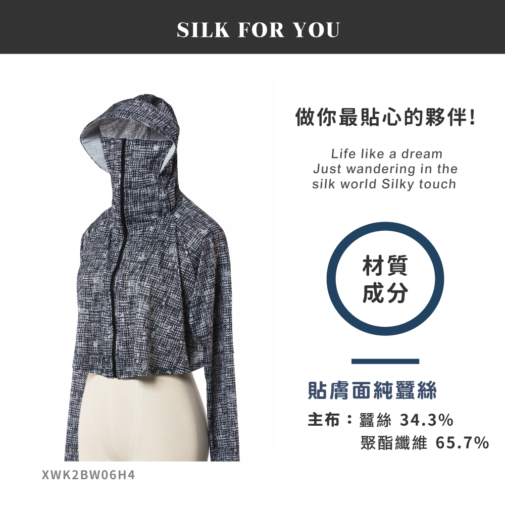 蠶絲外套,鳳眼外套,外套,短版,短版外套,連帽外套,連帽,遮陽,吸濕排汗,吸濕排汗衣