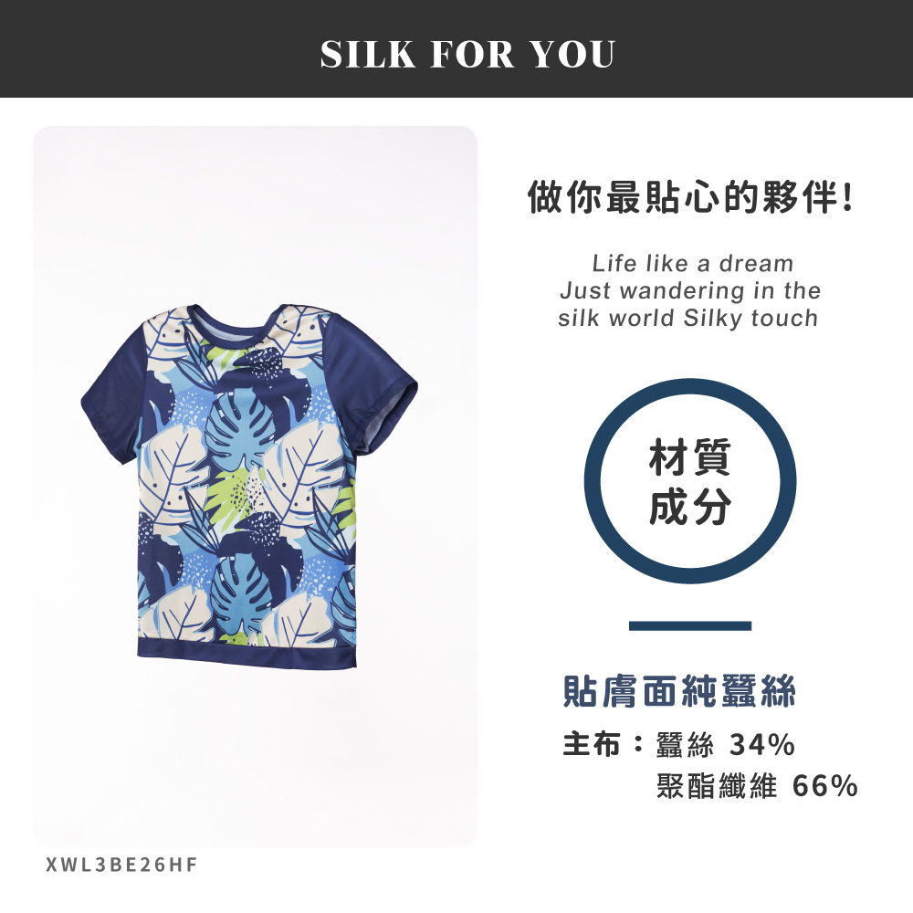 蠶絲上衣,鳳眼上衣,圓領上衣,吸濕排汗,吸濕排汗衣