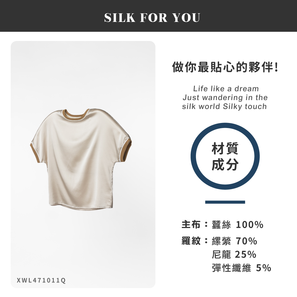 蠶絲上衣,上衣,短袖,吸濕排汗,吸濕排汗衣