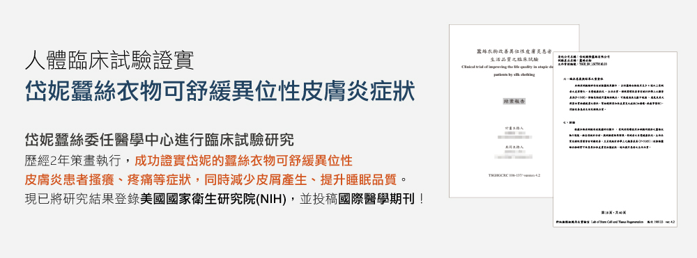 異位性皮膚炎,人體試驗,臨床試驗,42針