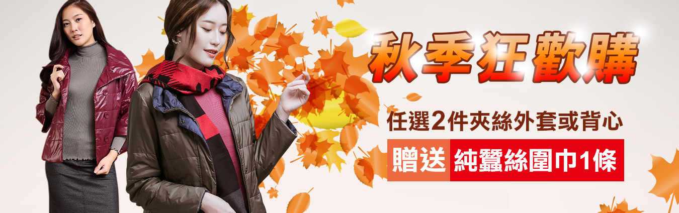 岱妮蠶絲活動資訊